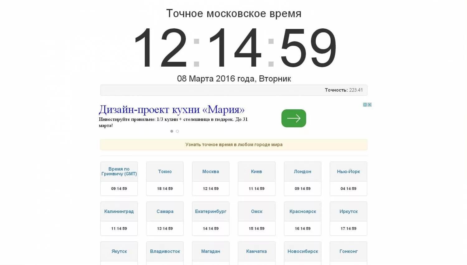 Курс время сейчас. Точное Московское время. Точное время в Москве. +0 По московскому времени. Точный.