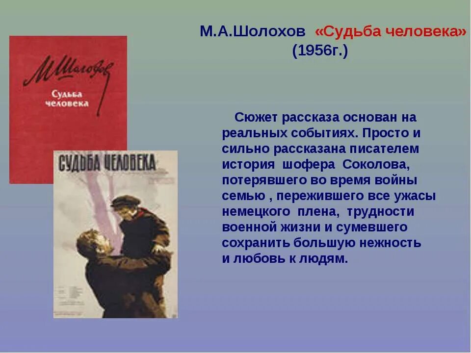 Шолохов время и судьба. Шолохов судьба человека 1956. Рассказ Шолохова судьба человека. Сюжет судьба человека Шолохов. Шолохов м. "судьба человека".