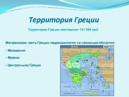 Бывшие территории греции
