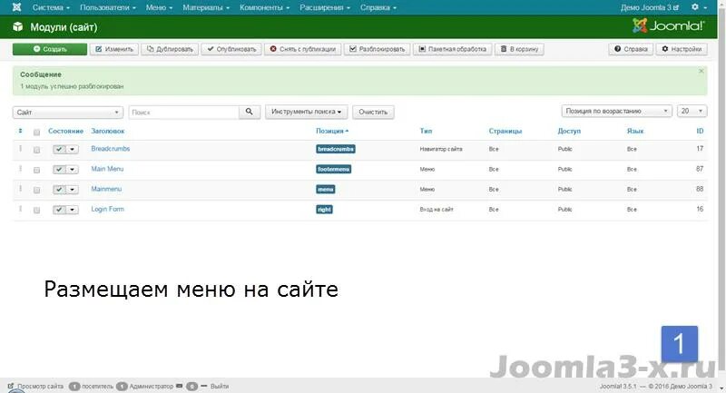 Joomla модуль в модуле. Модули joomla. меню сайта. боковое меню для сайта.