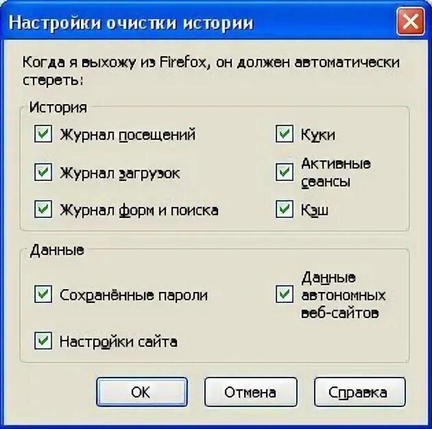 Автоматическая очистка кэша. Как очистить кэш в мозиле фаерфокс. Файрфокс как очисть кеш.