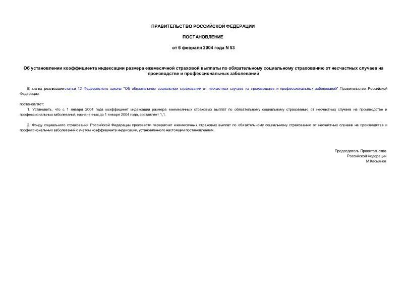 Правительство рф о пенсиях в 2022 году. Постановление правительства об индексации. Причины индексации заработной платы. Постановления правительства об индексации социальных пенсий 2016. Постановление правительства об индексации коэффициентов индексации.