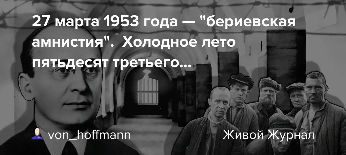 Амнистия п. Берия амнистия 1953. Ворошиловская амнистия 1953 года. Амнистия Берии в 1953 году.