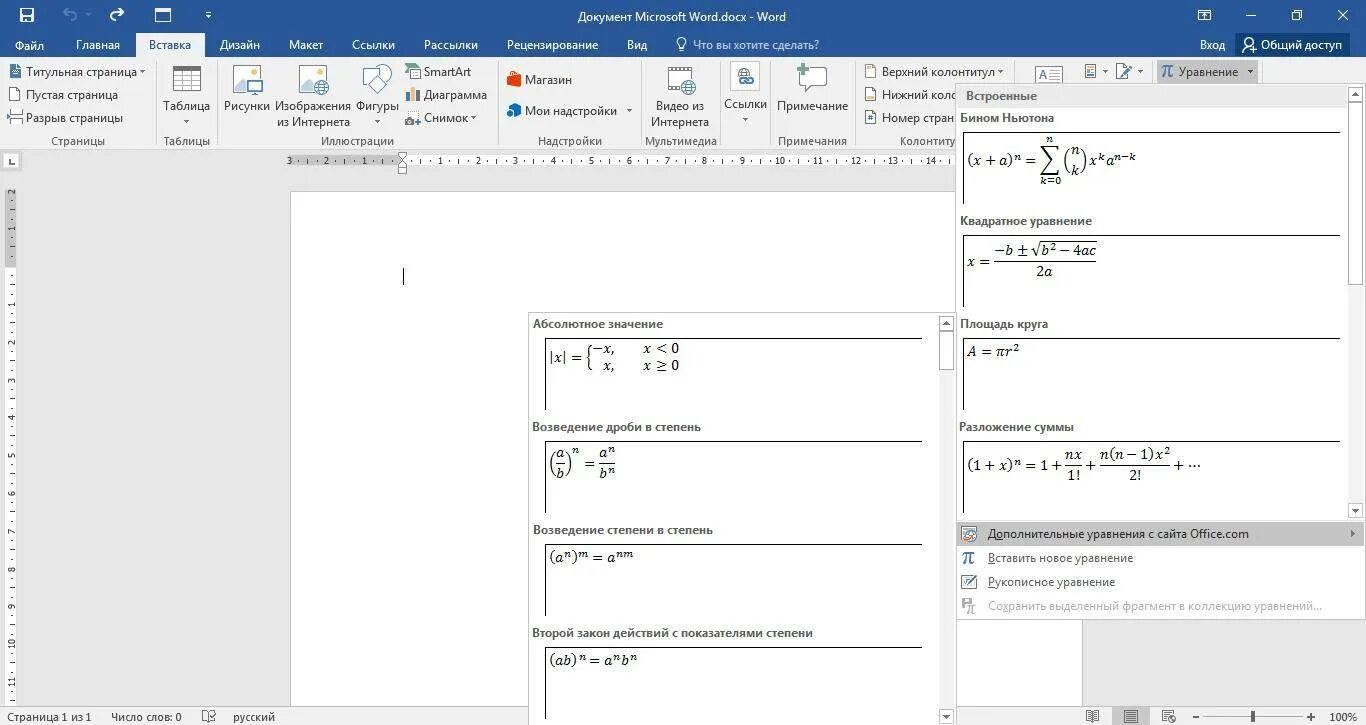 Как вставить формулу в таблицу в ворде. Word 2016 вставка формулы в таблицах. вставка формулы в таблицу word. вставка формулы в word 2019. формулы в ворде 2016.