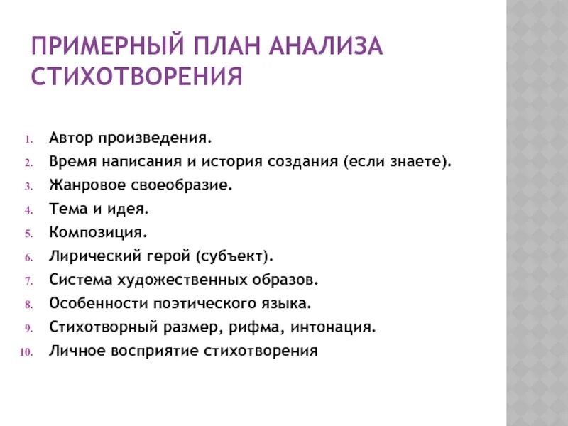 План анализа лирического произведения 5 класс. Палнн анализа лирического произв. План анализа лирического стихотворения. План сочинения анализа.