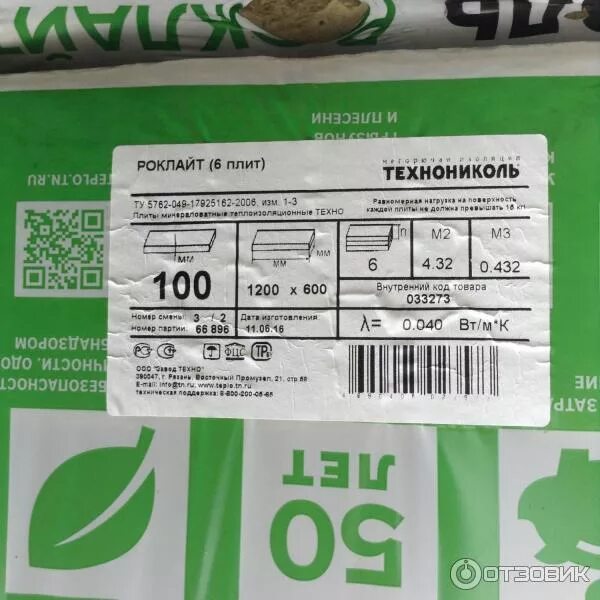 Технониколь плотность. Технониколь утеплитель этикетка. утеплитель маркировка. маркировка утеплителя технониколь. технониколь роклайт плотность.