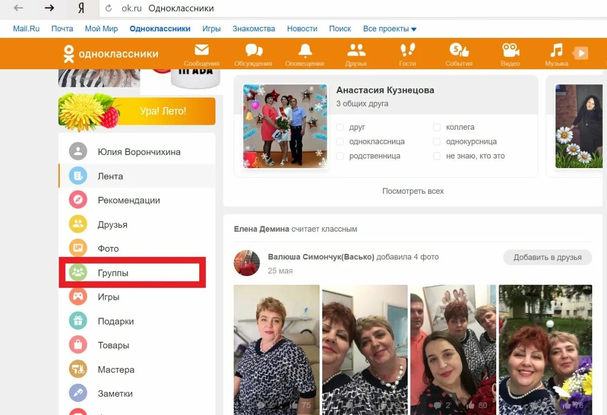 Одноклассники д б