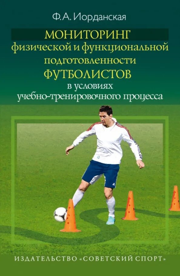 Мониторинг физической подготовленности