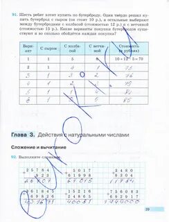 Рабочая тетрадь по математике 5 класс бунимович