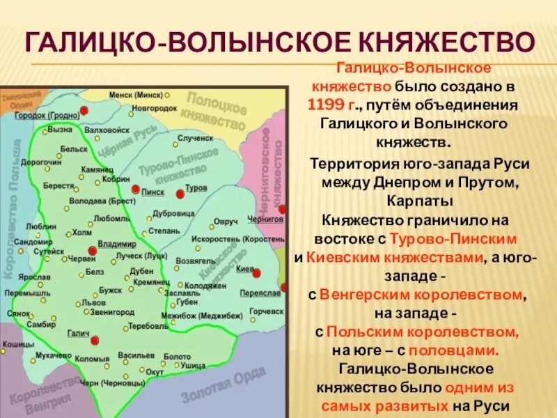 Галицко волынское экономическое развитие. Галицко Волынская Русь 1241. 1199 Год объединение Галицкого и Волынского княжеств. Галицко Волынское княжество 1199 год.