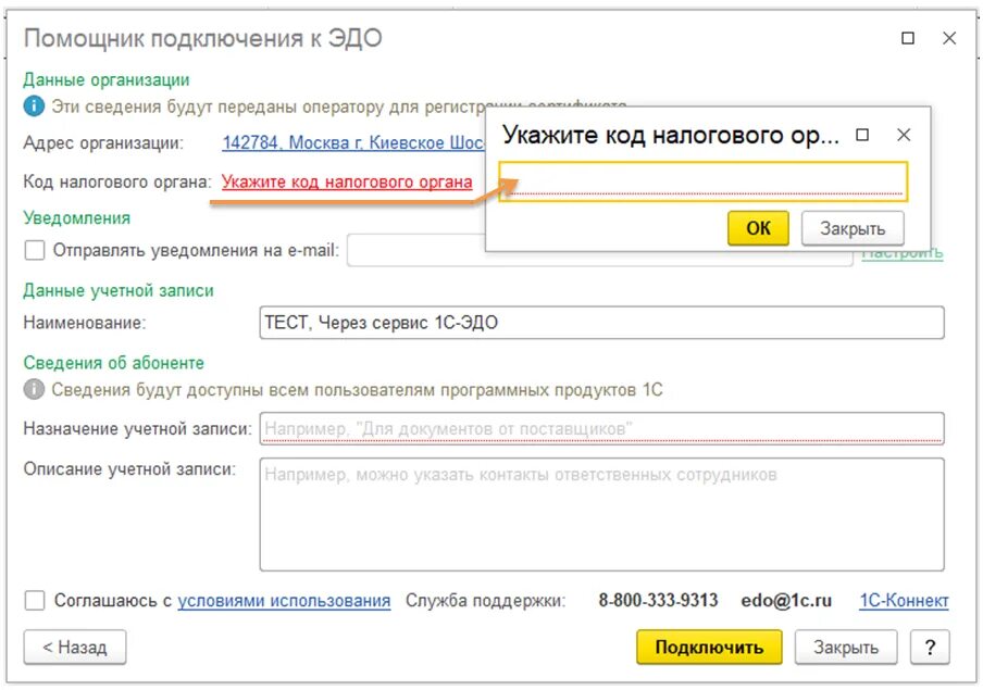 Как в 1с отправить приглашение. Отправить приглашение в 1с Эдо. Что такое идентификатор учетной записи. СБИС пригласить контрагента к Эдо. Как пригласить в 1 с контрагента для обмена электронными документами.