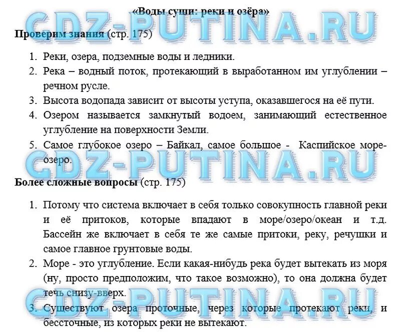 География 6 класс стр 61. Гдз по географии 6 класс Домогацких Алексеевский. География 6 класс учебник Домогацких. Учебник по географии 6 класс Домогацких. География 6 класс ответить на вопросы стр 175.