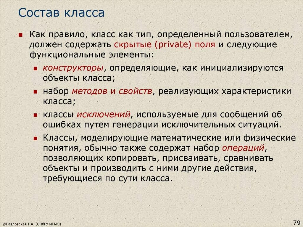 Как узнать состав класса. Состав класса. состав классов это. основной состав класса это. состав класса в характеристике это.