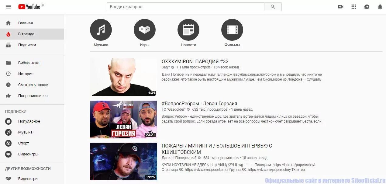 Тренды youtube. Ютуб вкладка тренды. Тренды ютуба сейчас. Вкладка в тренде youtube. Ru пропустить войти главная shorts подписки