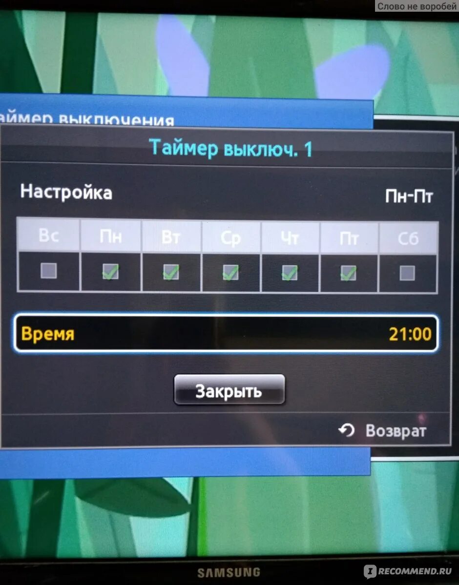 Таймер отключения телевизора. Таймер сна на телевизоре. Таймер на телевизоре самсунг. Samsung таймер выключения.
