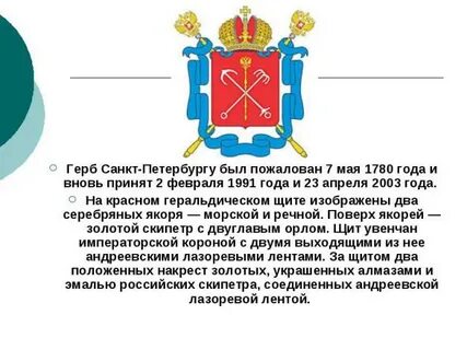 Какой герб у санкт петербурга