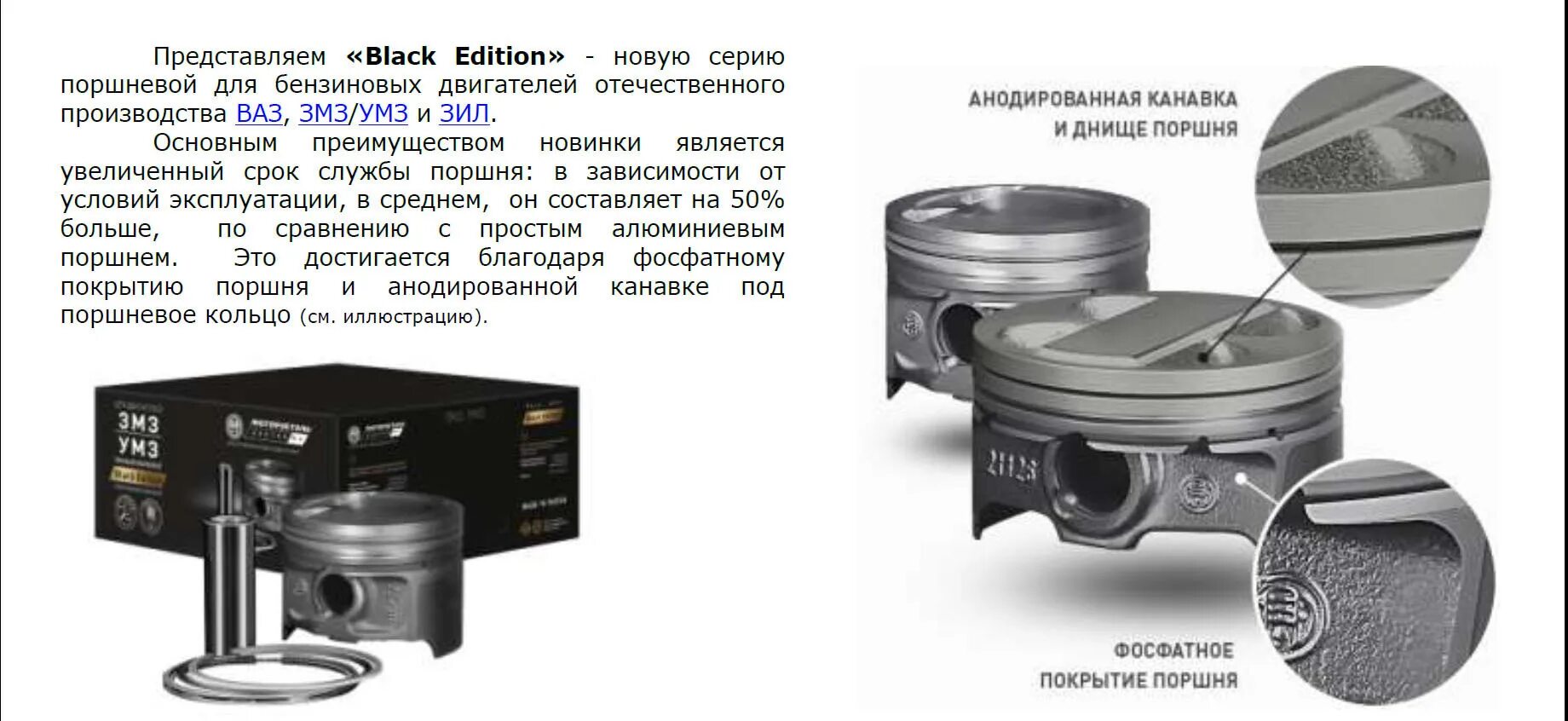 Поршни Black Edition 21126. " 21126-1004018-К "C" (Black Edition). Поршневая ВАЗ Блэк эдишн классика 1.6.