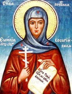 Емилия кесарийская