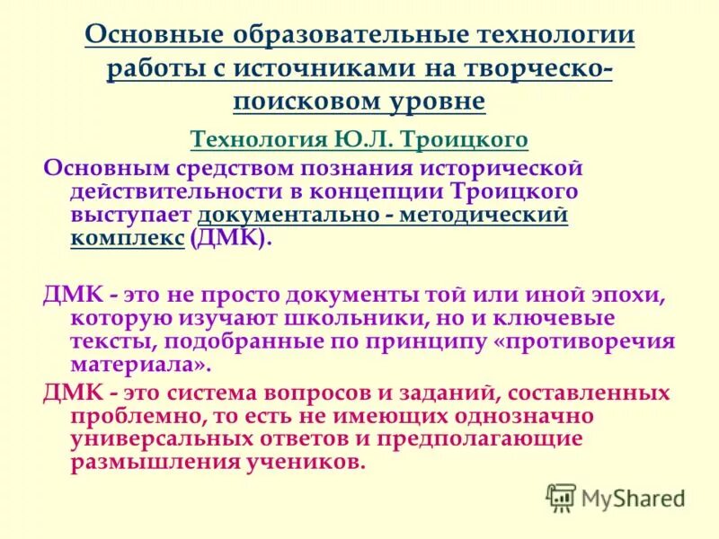 Историческая действительность и источник. Исследователь и исторический источник. Принцип объективности в науке. Участники исторического процесса. Как происходит процесс исторического познания.
