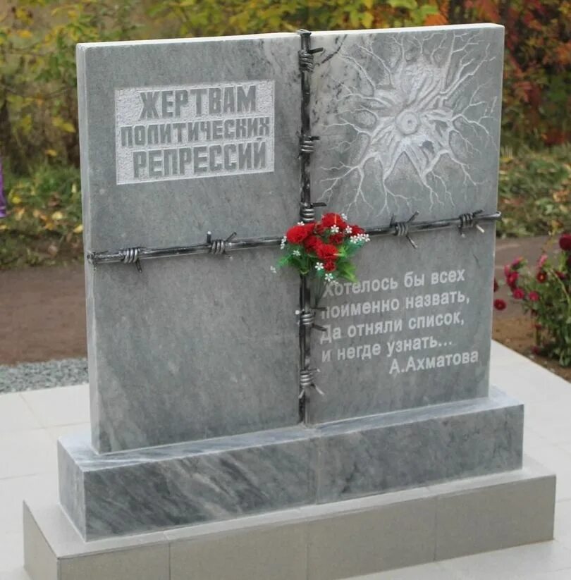 Памятник жертвам политических репрессий мурманск. Мемориал жертв политических репрессий. Памятник жертвам сталинских репрессий в москве. Мемориал «жертвам политических репрессий» в санкт-петербурге. Памятник политическим репрессиям волгоград.
