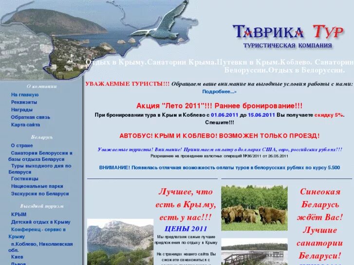 Путевка в крым на 10 дней. Таврика экскурсии в Крыму. Программа тура в Крым. Путевка в Беларусь.