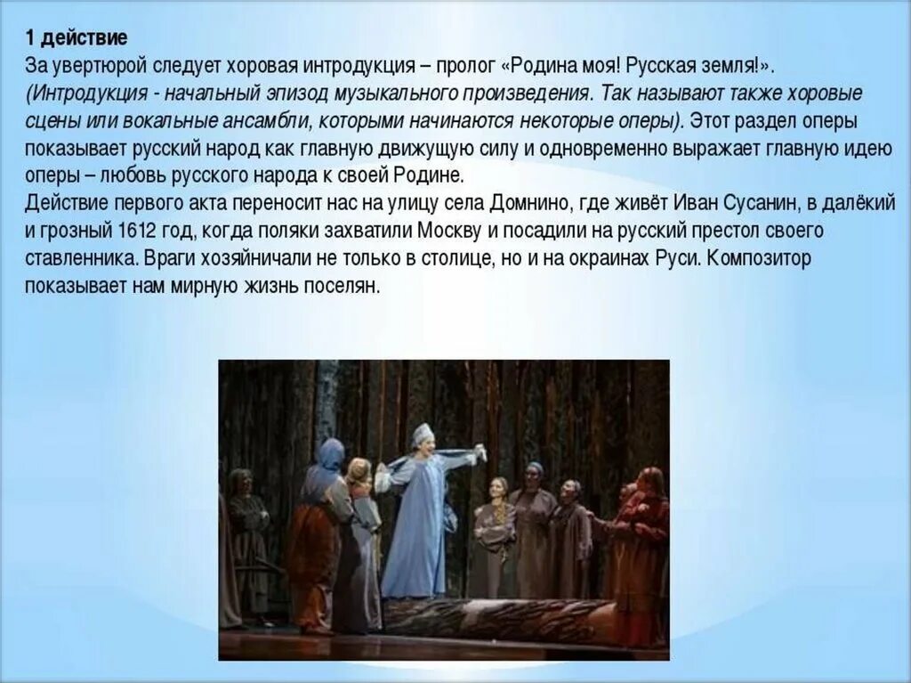 1 2 3 4 Действие опера Ивана Сусанина. 2 действие оперы жизнь за царя