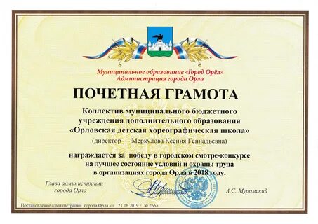 Грамота сотруднику за хорошую работу образец