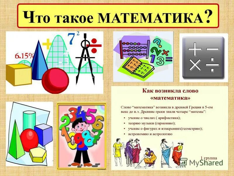 Уроки математики просто