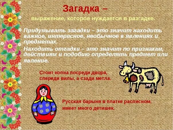 Малые Жанры народного творчества. Русский фольклор для дошкольников. Устное народное творчество малые Жанры фольклора. Устное народное творчество загадки. Произведение народного фольклора