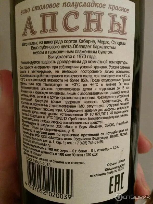 Полусладкое сколько сахара. Апсны вино красное полусладкое. Апсны вино красное полусладкое градусы. Вино Апсны Абхазия красное. Апсны вино белое полусладкое градусы.