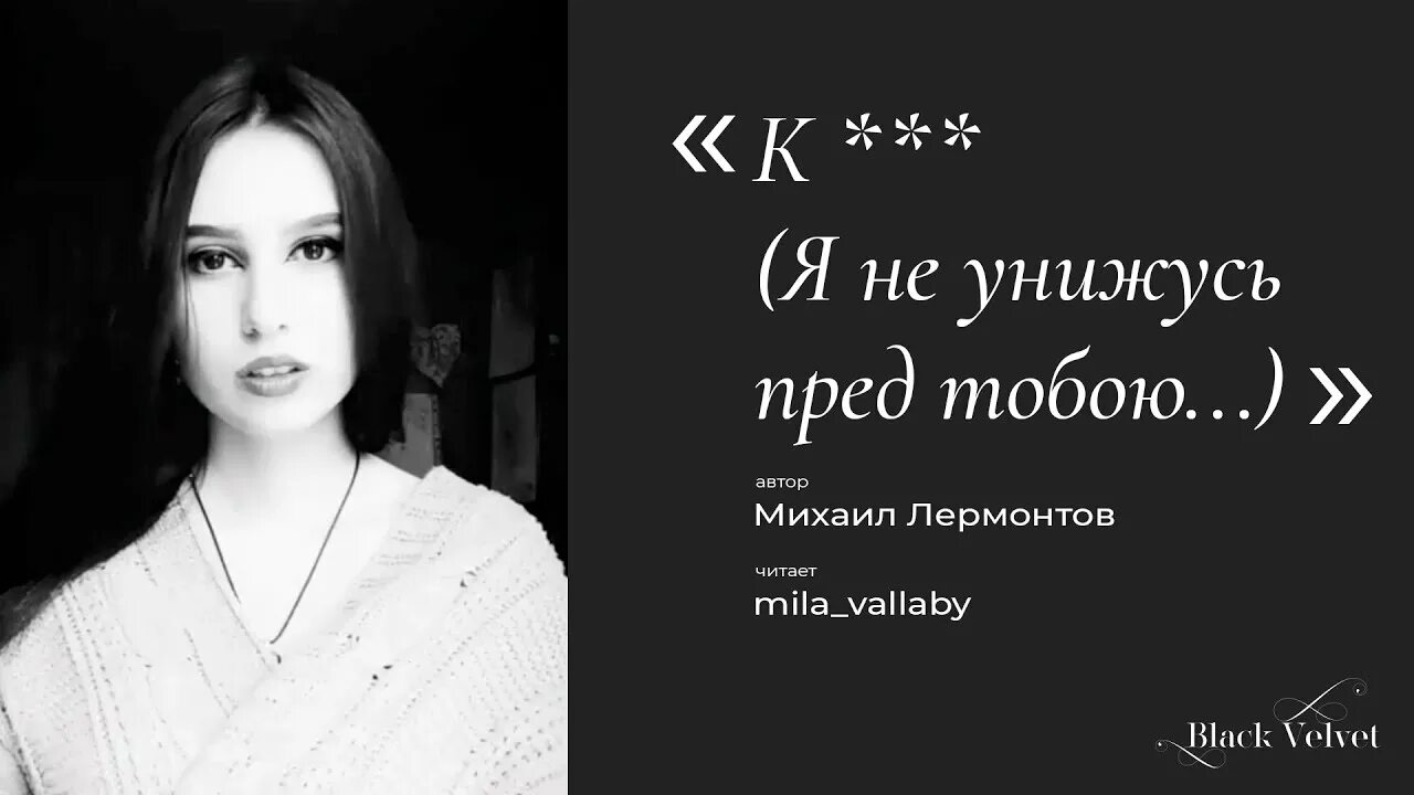 Я не унижусь пред тобою. Стихотворение я не унижусь пред тобой. Я не унижусь пред тобою Лермонтов. Лермонтов я не унижусь пред тобой стихотворение. Лермонтов я не унижусь перед тобой