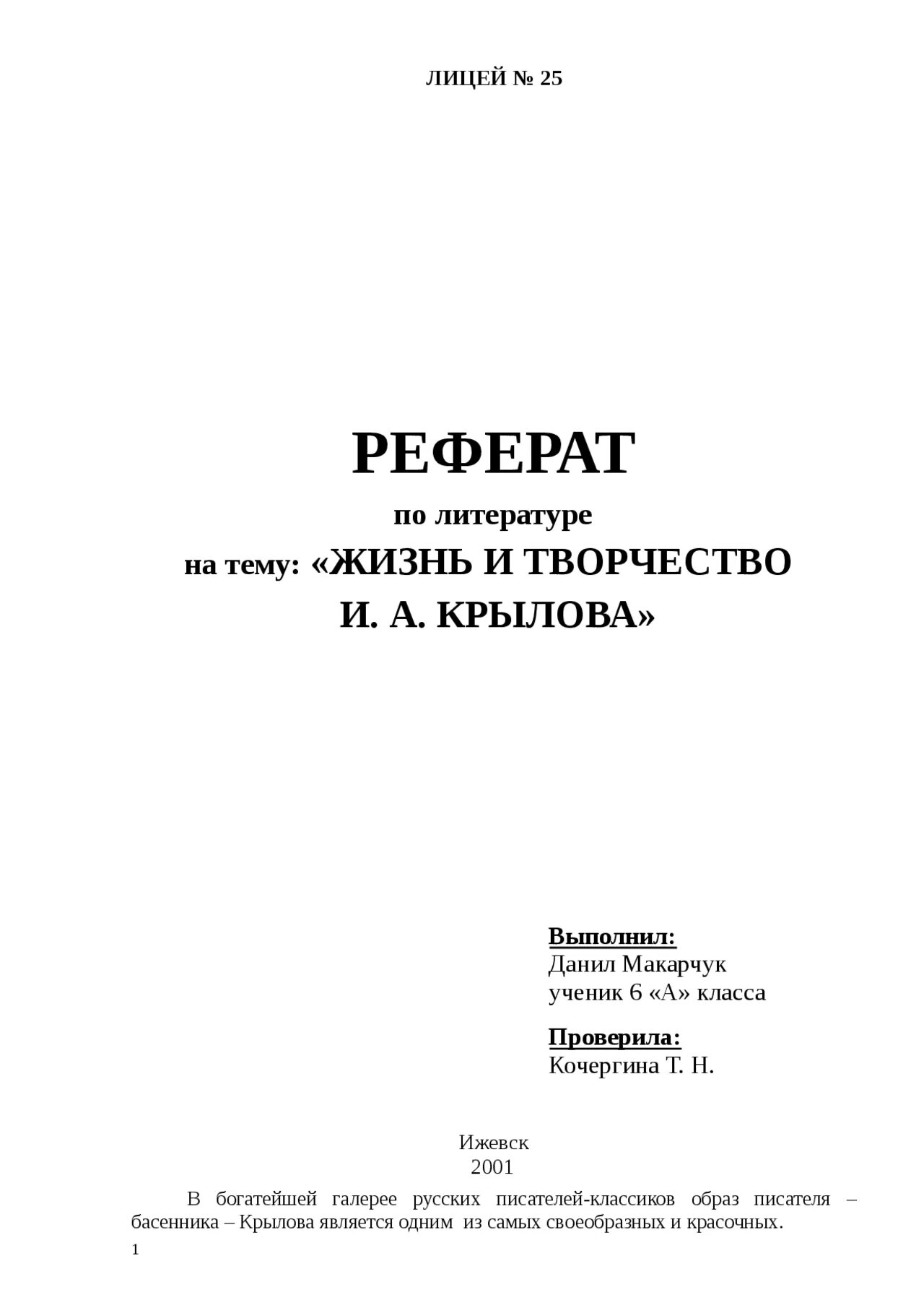 "Аннотация к реферату образец"