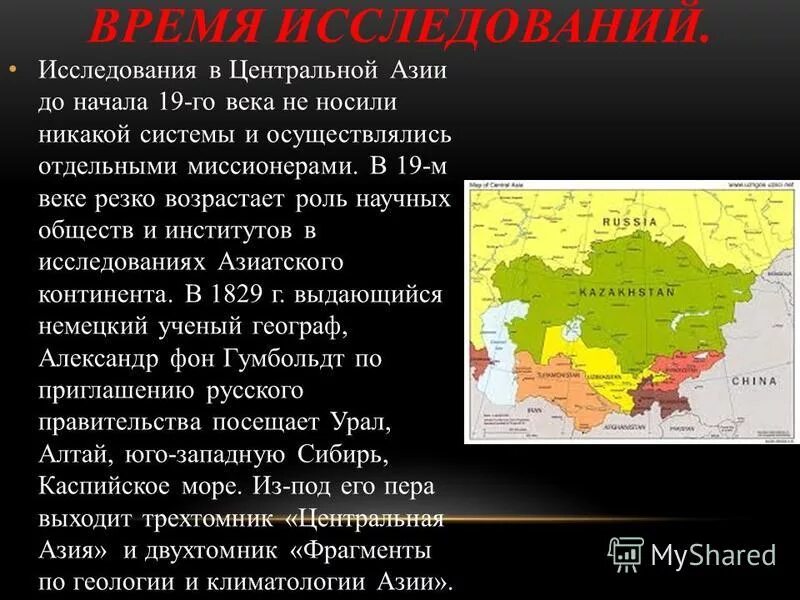 Описание восточной азии. Положение центральной Азии. Страны центральной Азии. Центральная Азия презентация. Центральная Азия кратко.