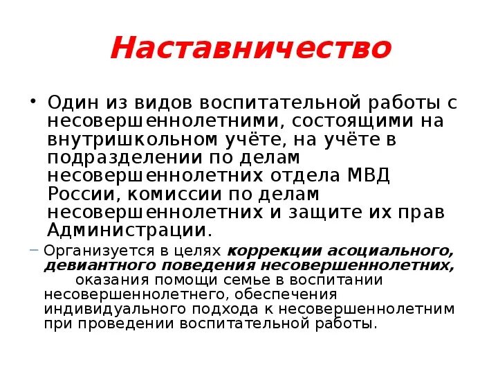 Наставничество в школе интернате. Наставничество в школе интернате