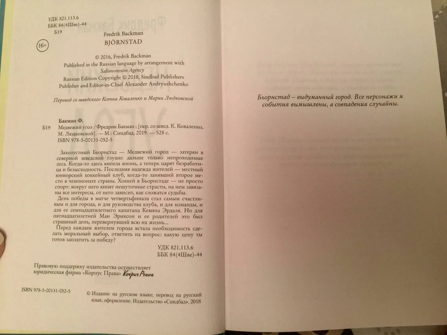 Медвежий угол читать полностью. Медвежий угол книга бакман. бакман медвежий угол оглавление. фредрик бакман &quot;медвежий угол&quot;. медвежий угол фредрик бакман книга.
