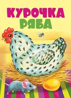 Куры книга
