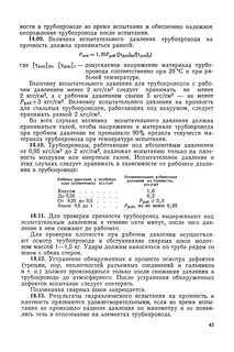 Пробное давление трубопровода