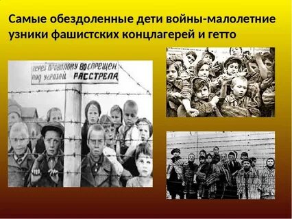 Найти узников концлагерей
