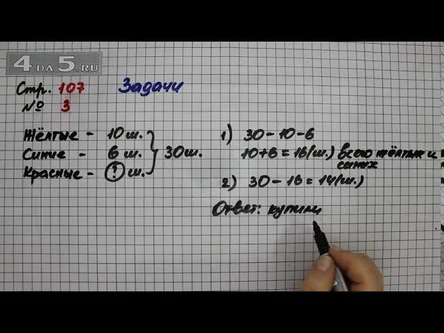 Математика 3 класс стр 107. Математика 3 класс страница 107 упражнение 30. Математика 3 класс 2 часть страница 107 задание 4. Задача 107 стр 30. Математика страница 31 задание номер 5