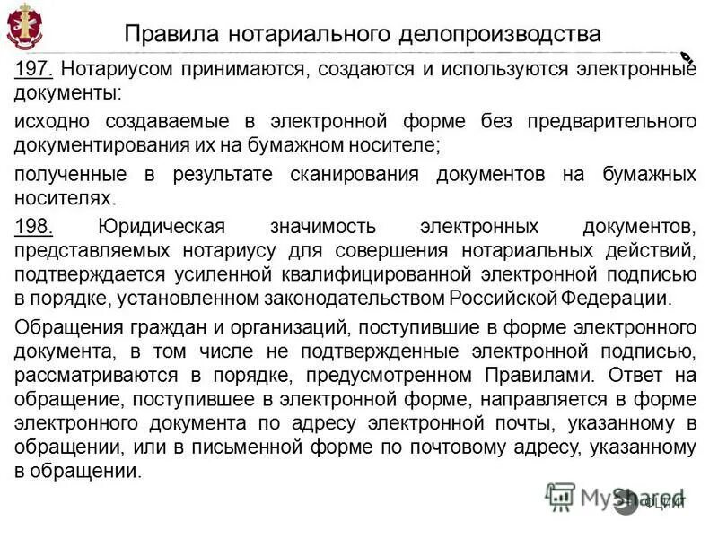 Регламент нотариальных действий 2017. Регламент совершения нотариусами нотариальных действий. Регламент нотариальных действий 2017. Регламент нотариальных действий 2017. Ограничения права совершения нотариальных действий.