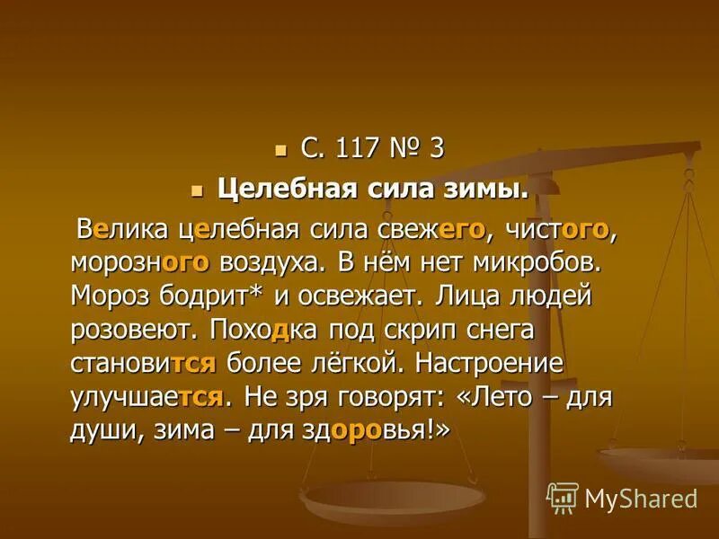 целебная сила зимы основная мысль. целебная сила зимы основная мысль. васютин сила мысли. целебная сила зимы основная мысль. целебная сила зимы основная мысль.