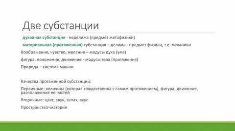 Субстанция краткий пересказ