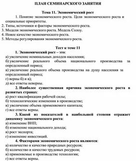 Тема семинарского занятия