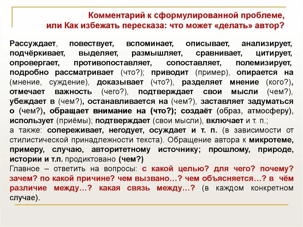 Итоговое сочинение. План написания итогового сочинения. Ошибки в итоговом сочинении. Итоговое сочинение. Формулировка проблемы и комментария в итоговом сочинении.
