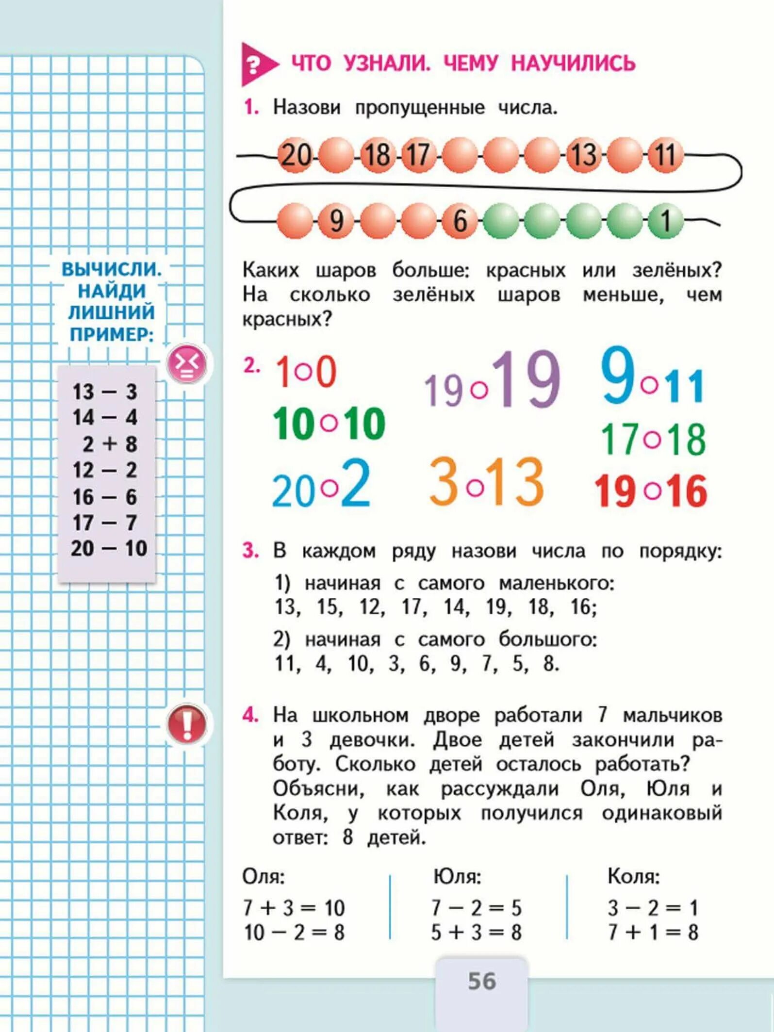 Математика 1 класс стр 56 номер 4