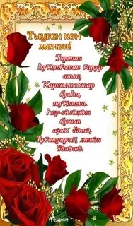 Туганым перевод
