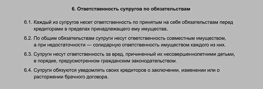 Личные денежные средства супруга. Ответственность супругов по обязательствам. Ответственность супругов по обязательствам семейное. Ответственность супругов по обязательствам кратко. Обязанность супругов по обязательствам.