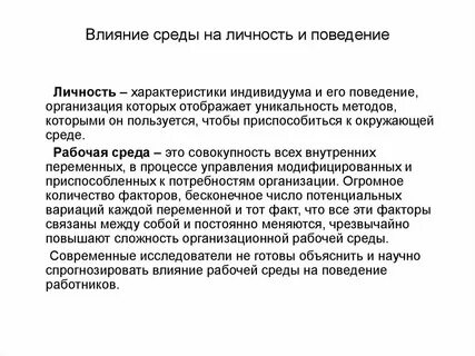 Три примера влияния социального окружения на личность