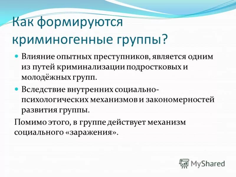 Способы воздействия в стихийных группах. Формирование неформальных групп. Отрицательное воздействие группы на личность. Факторы влияющие на сплоченность группы. На влиянии групп являющихся.