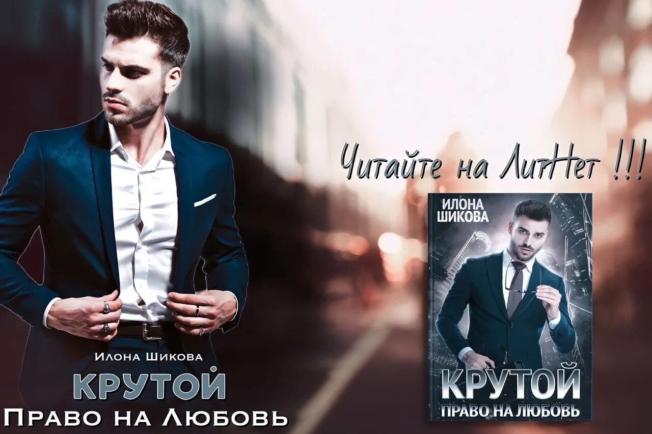 Читать илону шикову. Люблю илону.